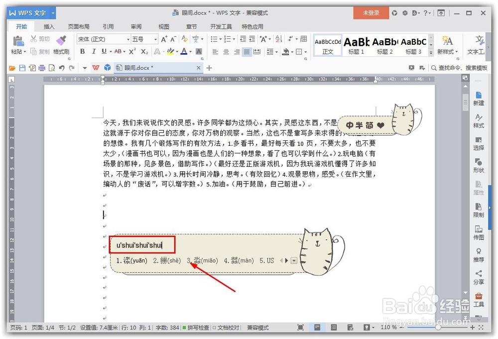 word输入遇到不认识的字怎么办?