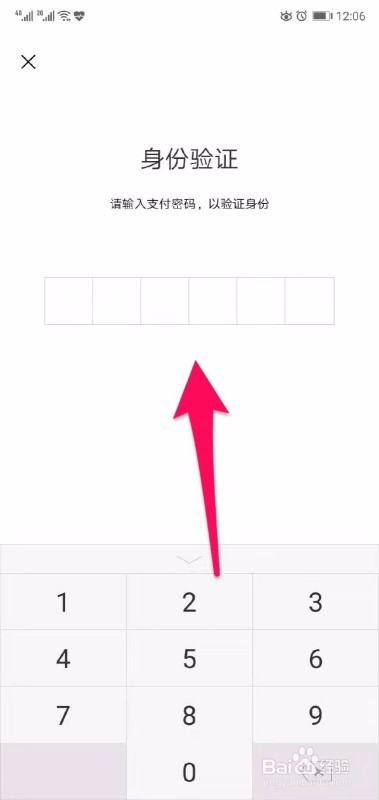 如何设置微信支付用指纹支付