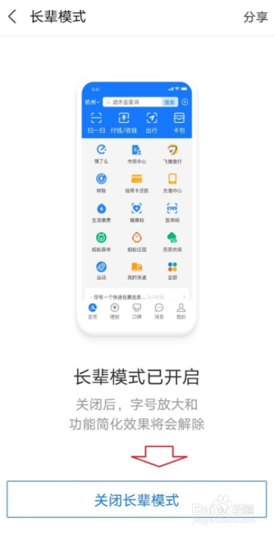 支付宝长辈模式怎么关闭