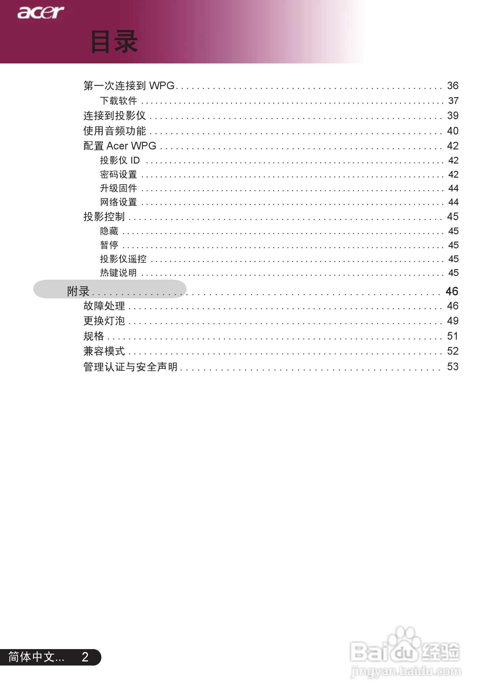 宏基PD528投影机使用说明书:[1]