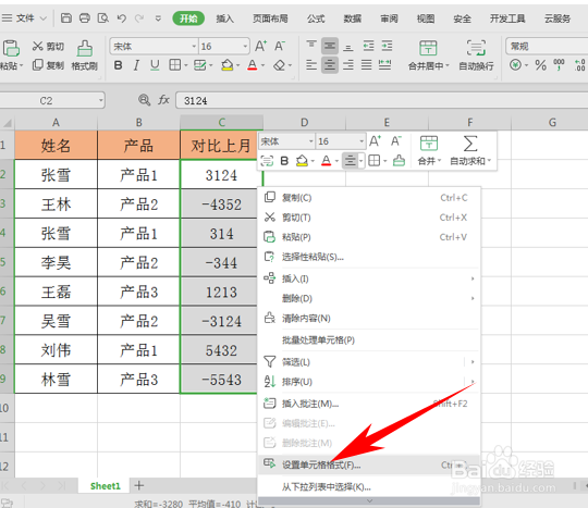 Excel如何将数据中的负数批量设置为红色字体