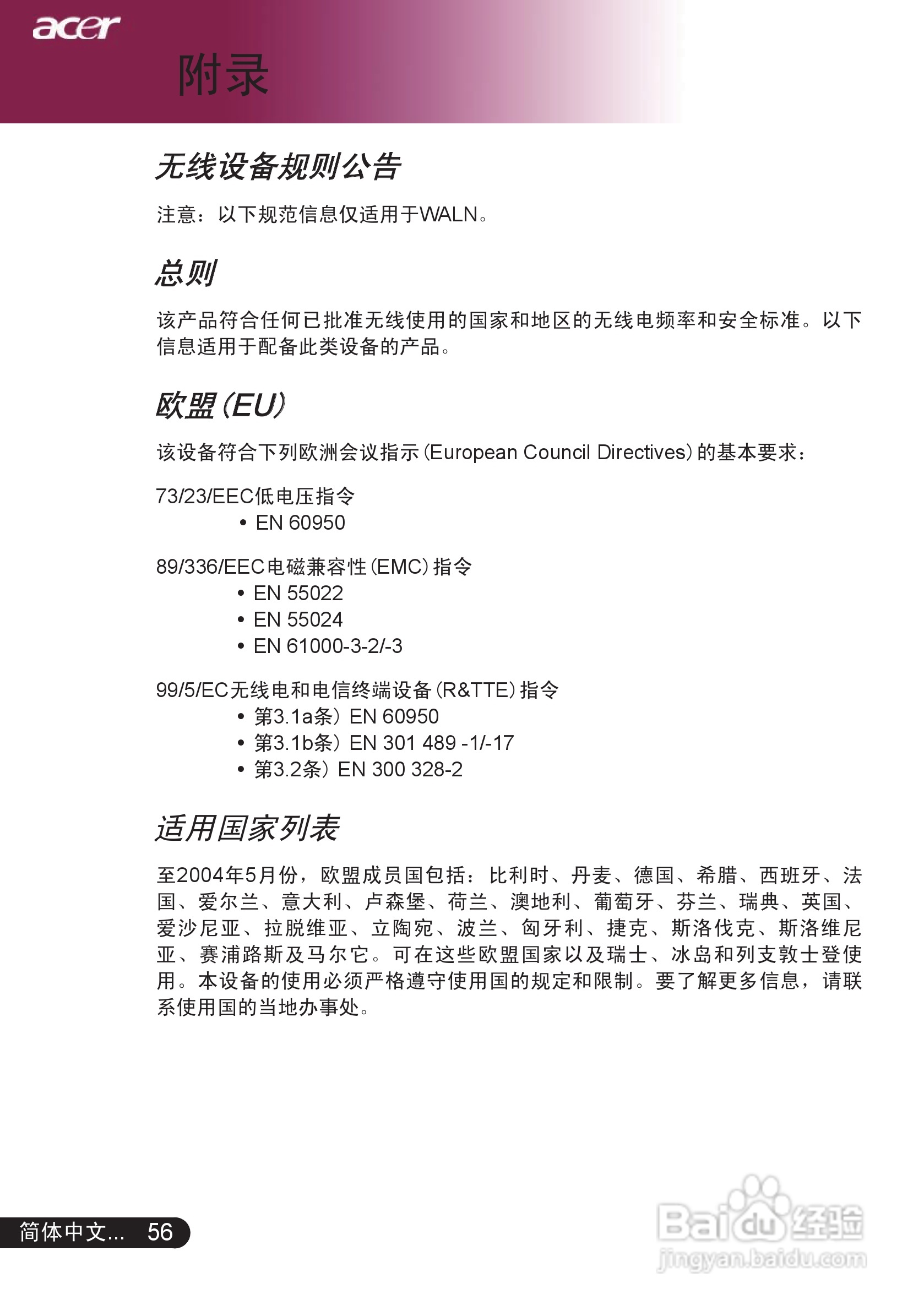 宏基PD523投影机使用说明书:[6]