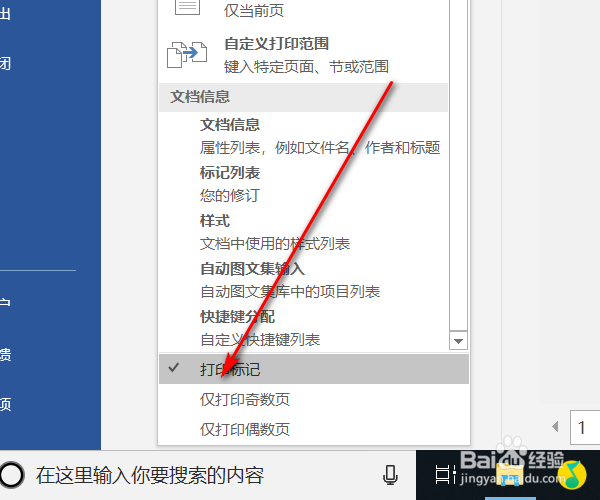 word文档如何能不打印批注?