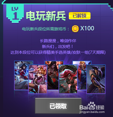 lol电玩时代挑战英雄成就攻略