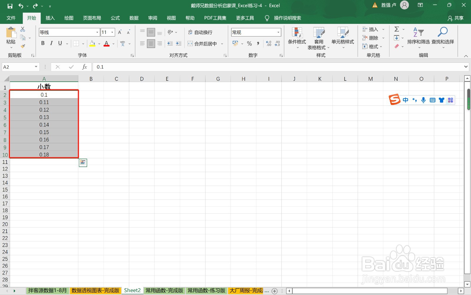 怎样把Excel表中所有小数格式改为百分比格式