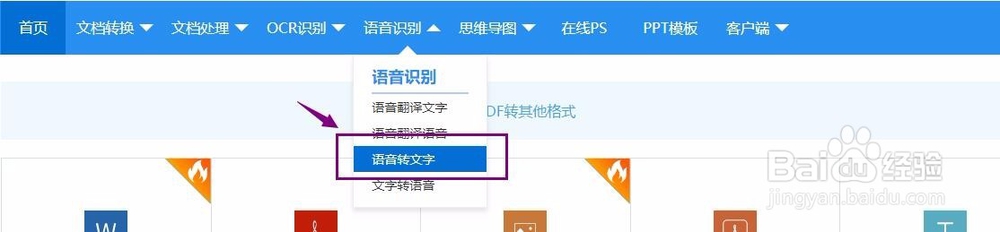 语音在线转文字的方法有哪些?