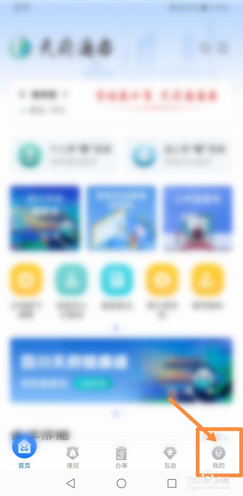 天府通办怎样注册营业执照