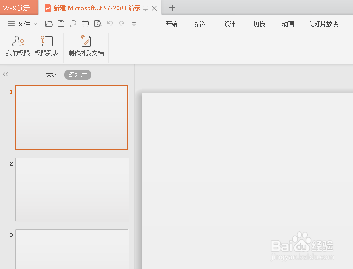 打印PPT时如何设置为根据纸张调整大小