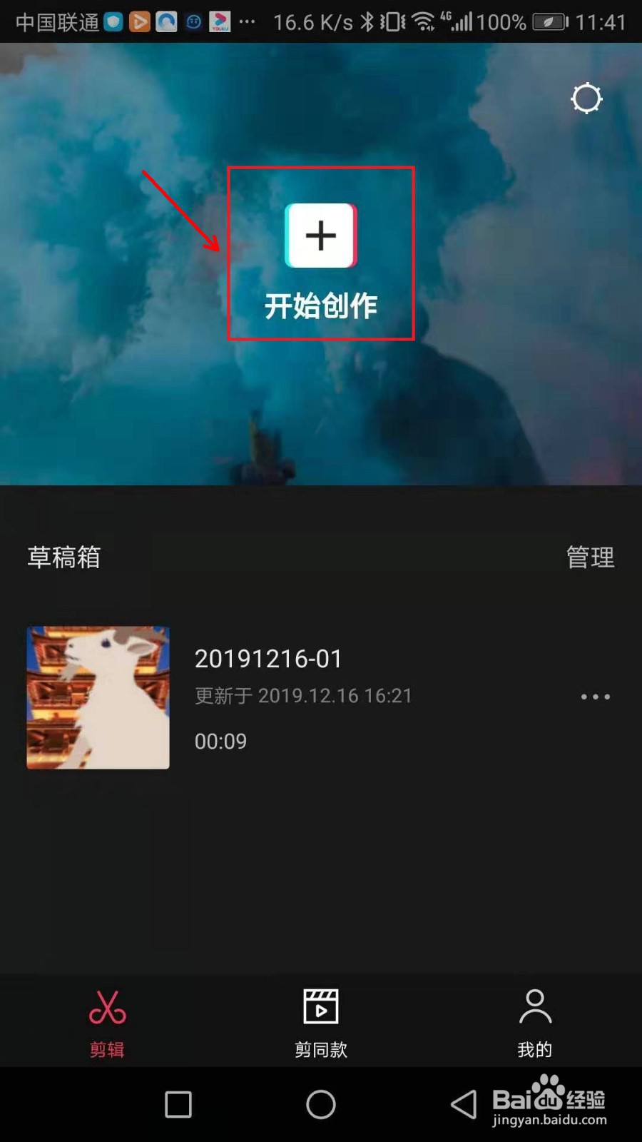 剪映怎么添加画中画