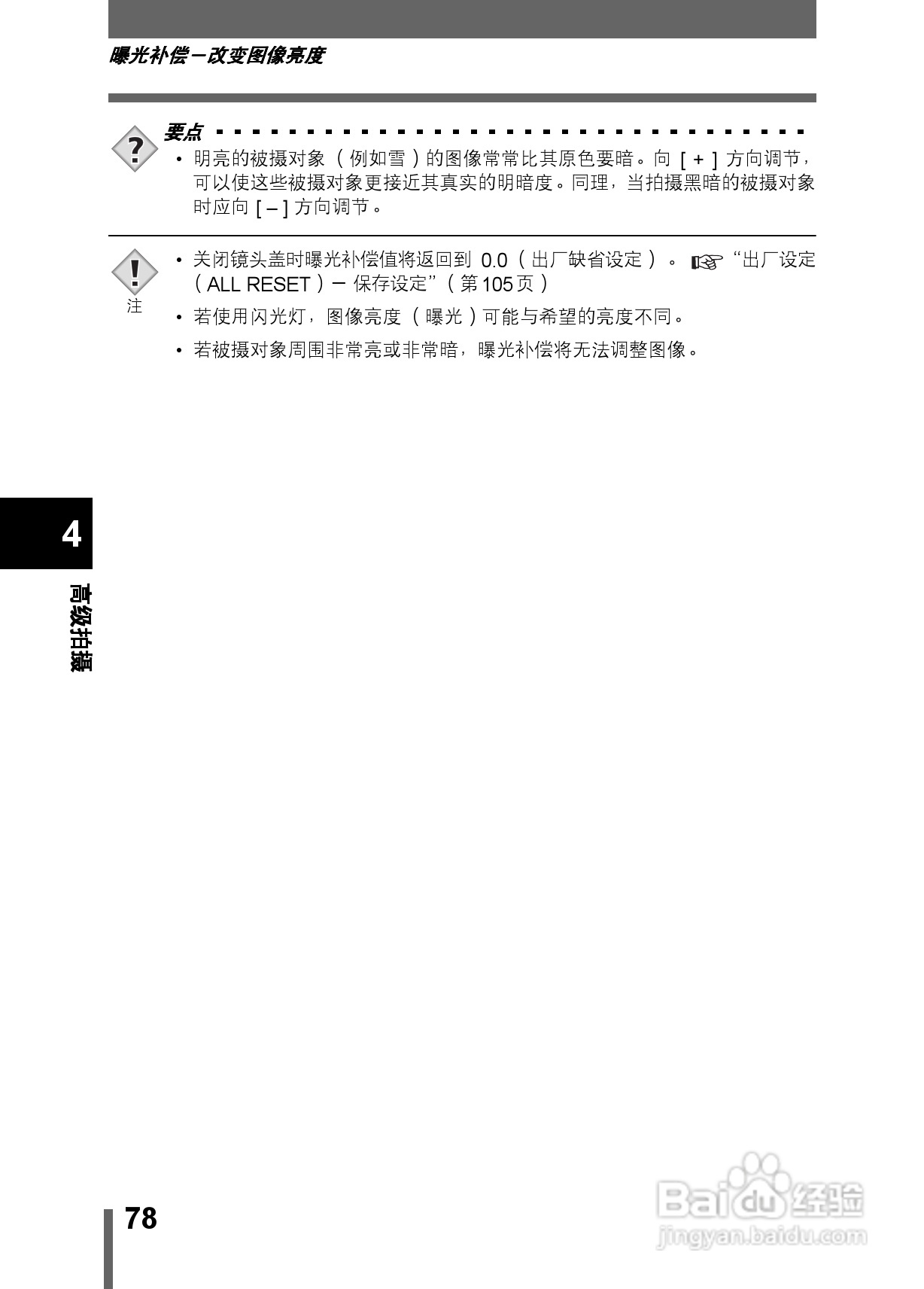 Olympus奥林巴斯C-350数码相机说明书:[8]