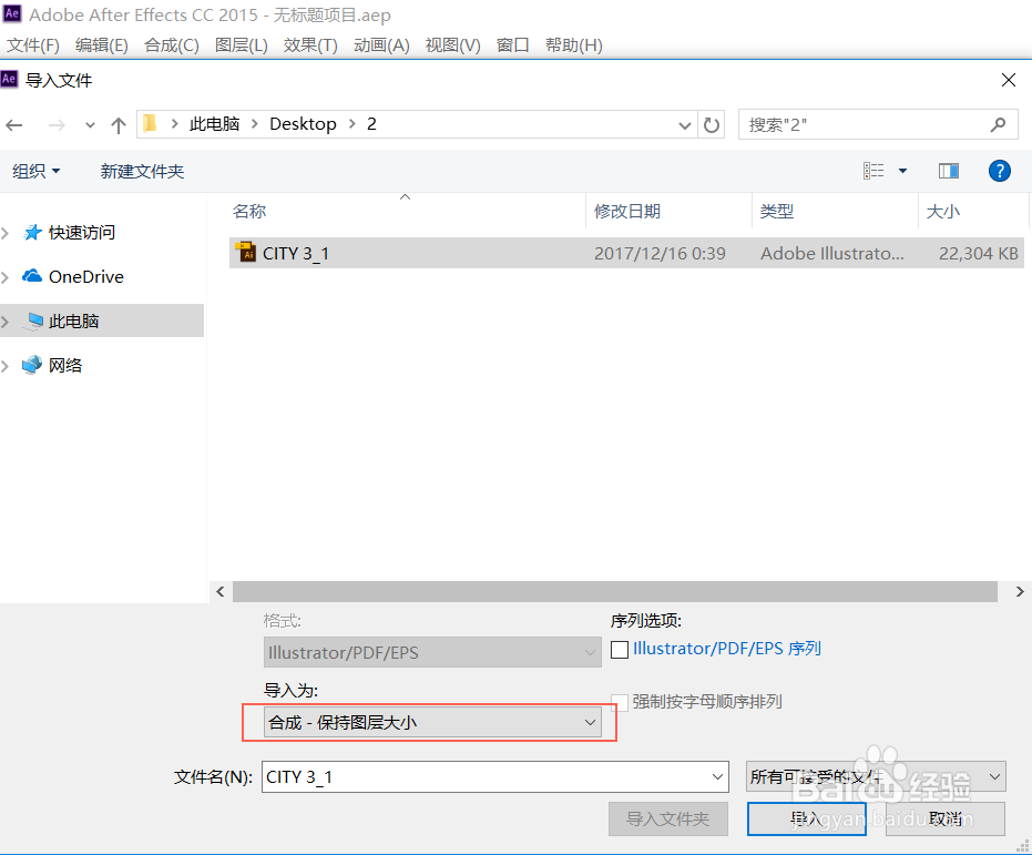 Adobe After Effects如何导入illustrator文件