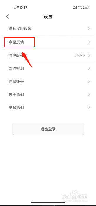爱阅书香怎么提交意见反馈