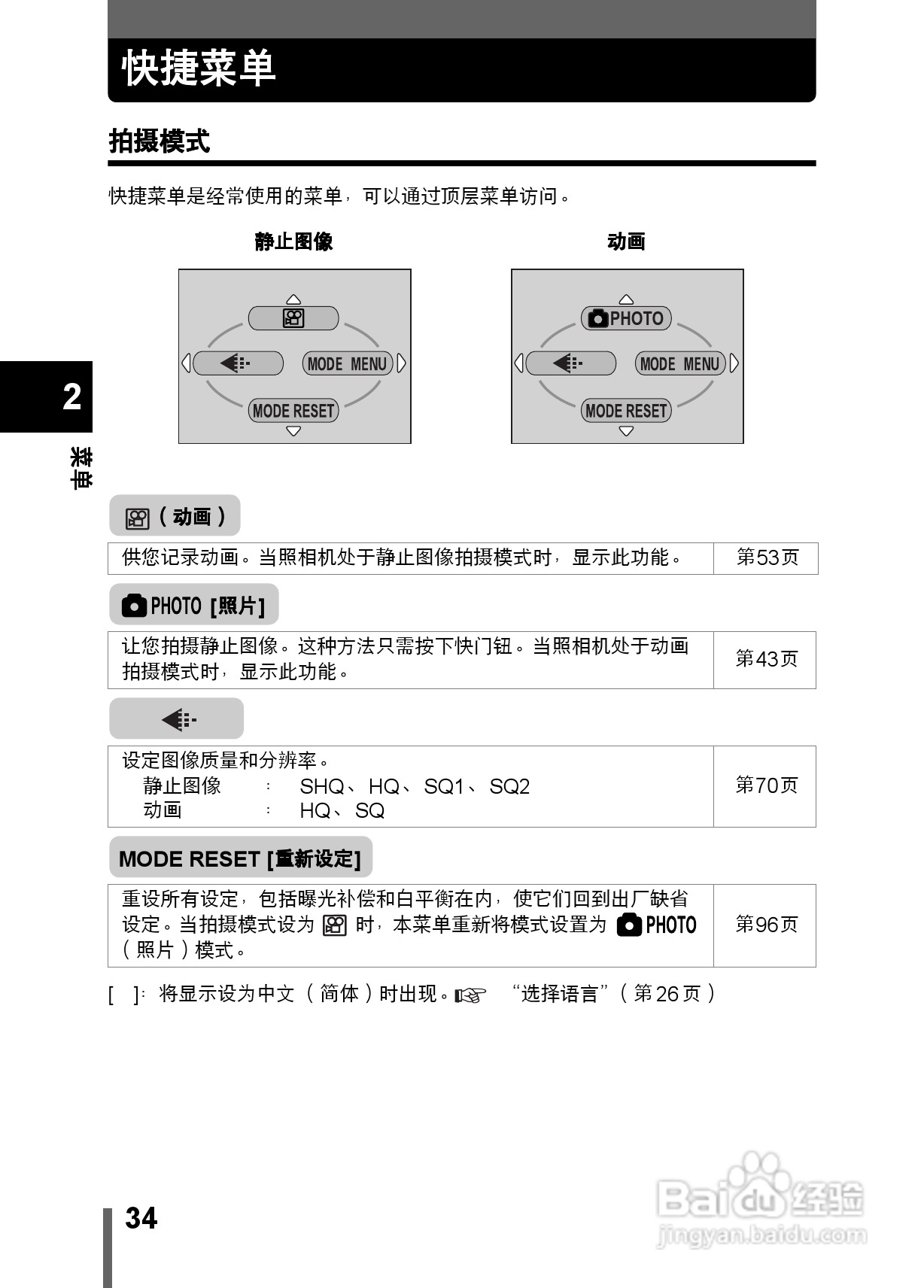 Olympus奥林巴斯X-200数码相机说明书:[4]