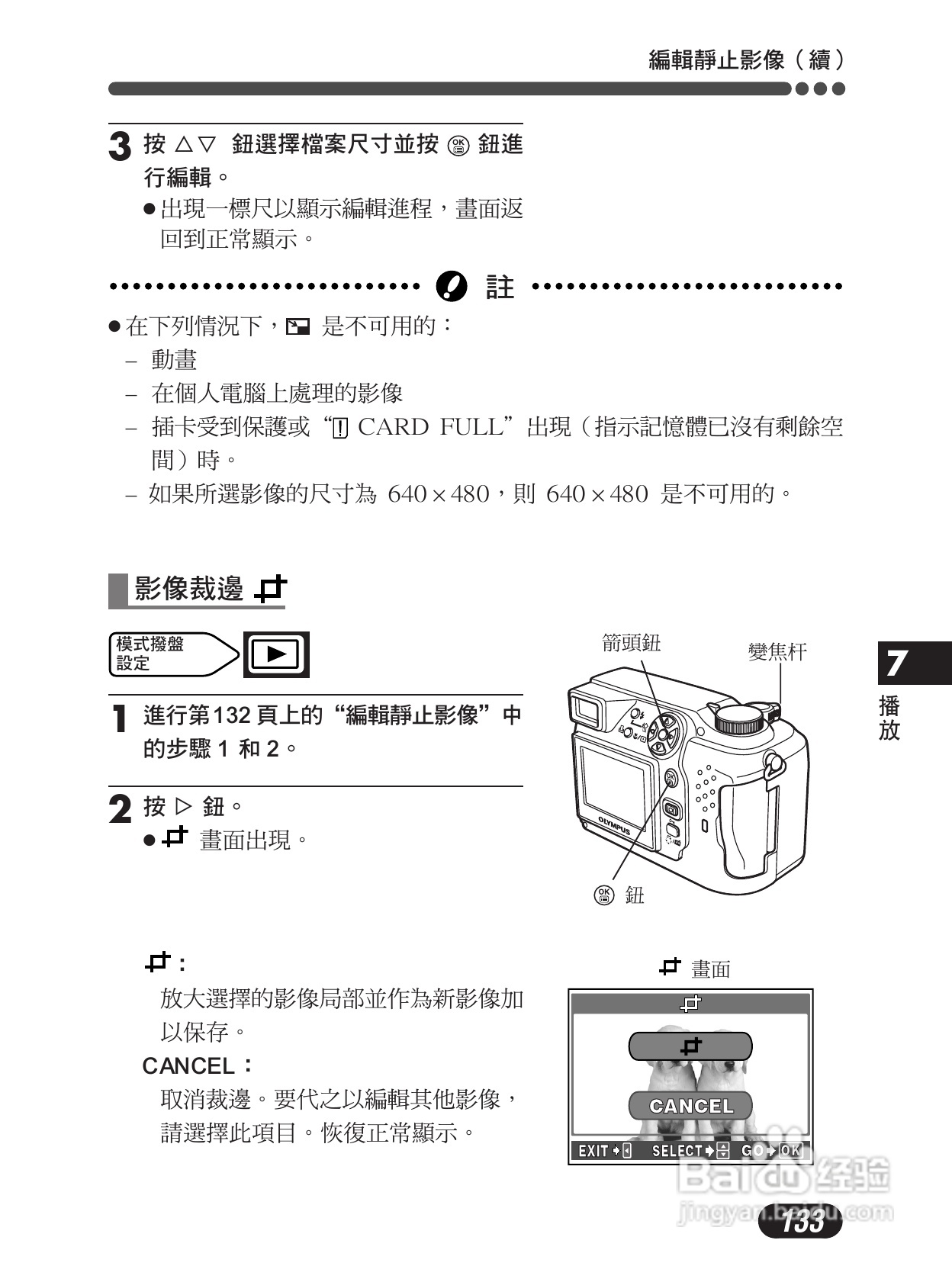 Olympus奥林巴斯C-4000Z数码相机说明书:[14]
