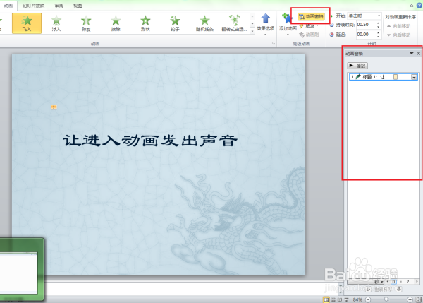 PPT制作怎么设置让进入的动画发出声音