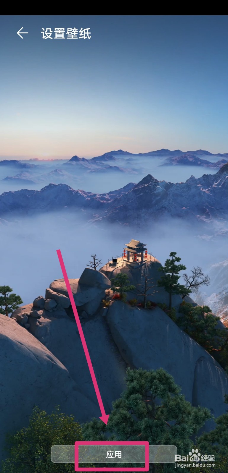 华为手机如何设置动态壁纸