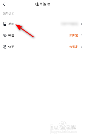 快看点绑定的手机号怎么更换