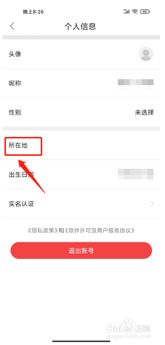 e览宿城如何进行填写所在地