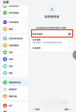 荣耀v6如何设置可用时长