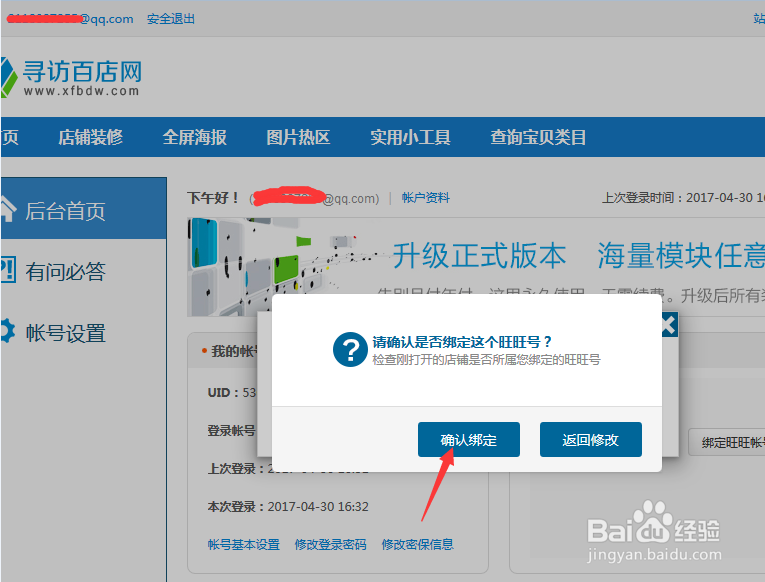 寻访百店网实用小工具之店铺收藏代码