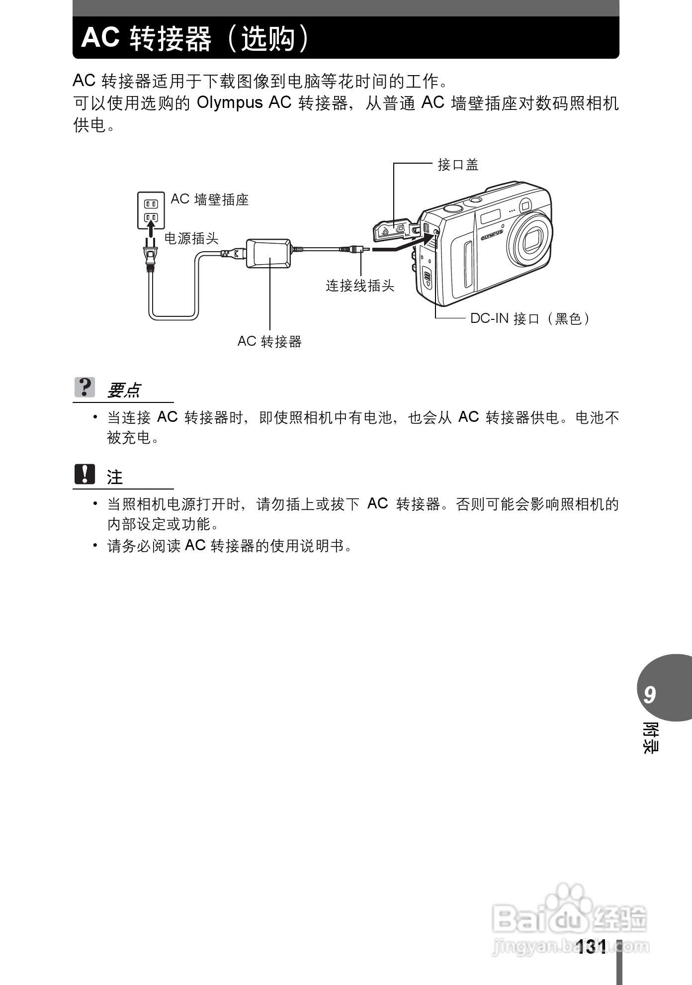 Olympus奥林巴斯C-500数码相机说明书:[14]