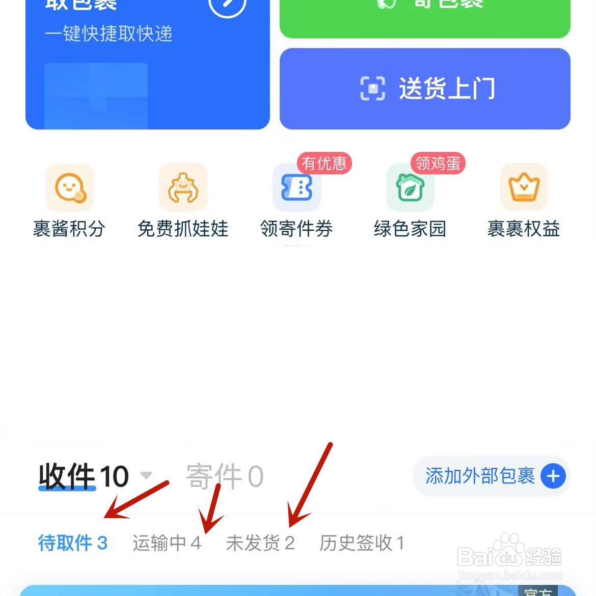 淘宝购物后的货物状态信息怎么查看