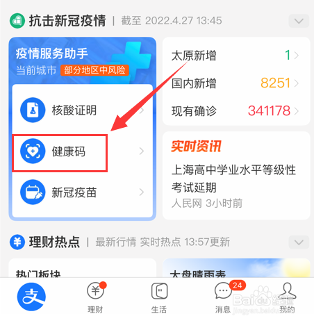山西健康码如何变为绿色