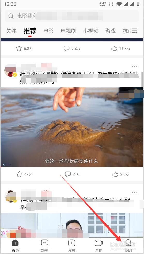 西瓜视频如何修改昵称