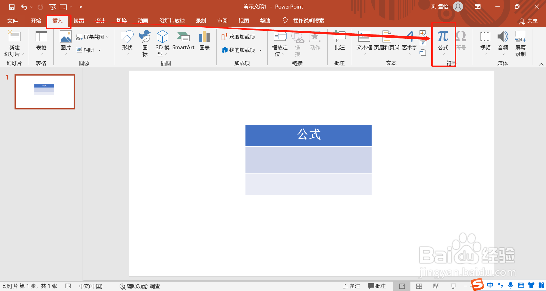 在PPT中怎么插入三角恒等式1