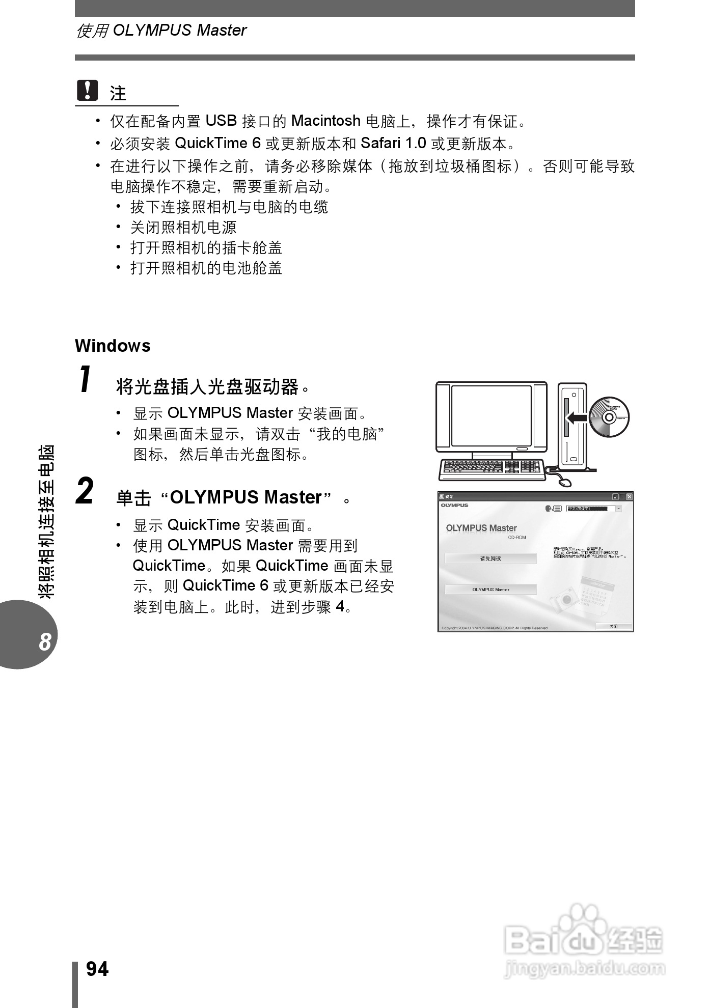 Olympus奥林巴斯C-480数码相机说明书:[10]