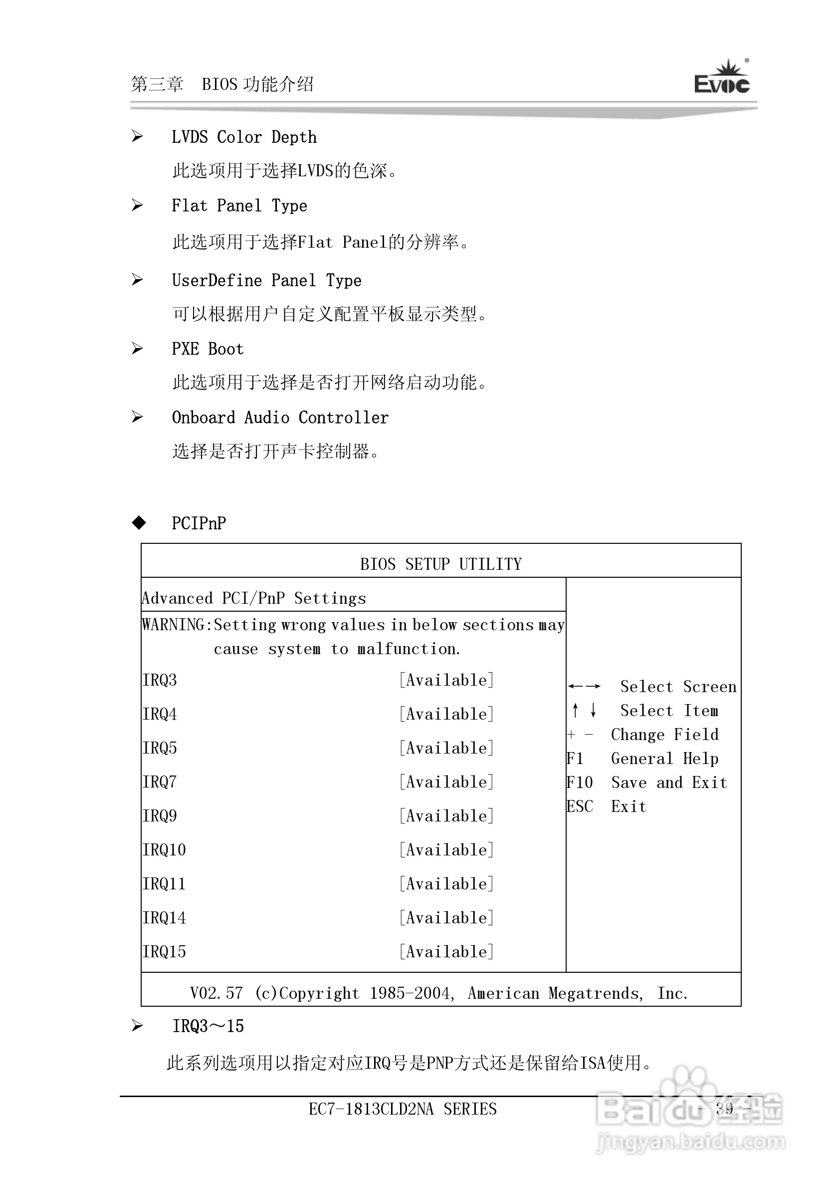 研祥Mini-ITX主板EC7-1813CLD2NA说明书:[5]