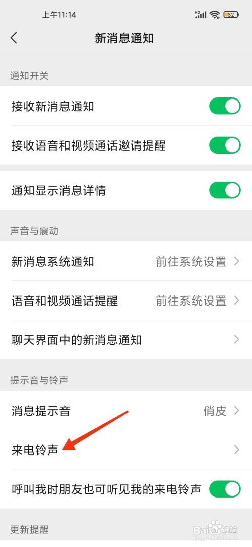 微信怎么给好友设置专属铃声