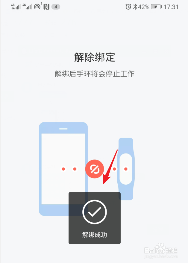 小米手环2丢了怎么解绑 如何解绑小米手环2