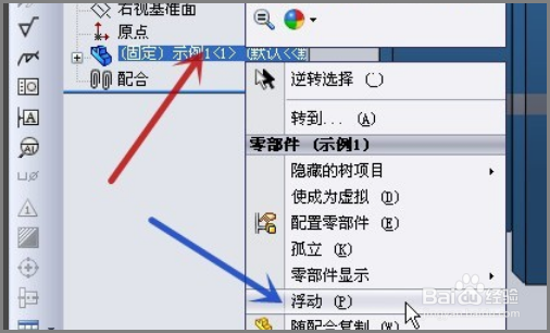 solidworks如何解除固定