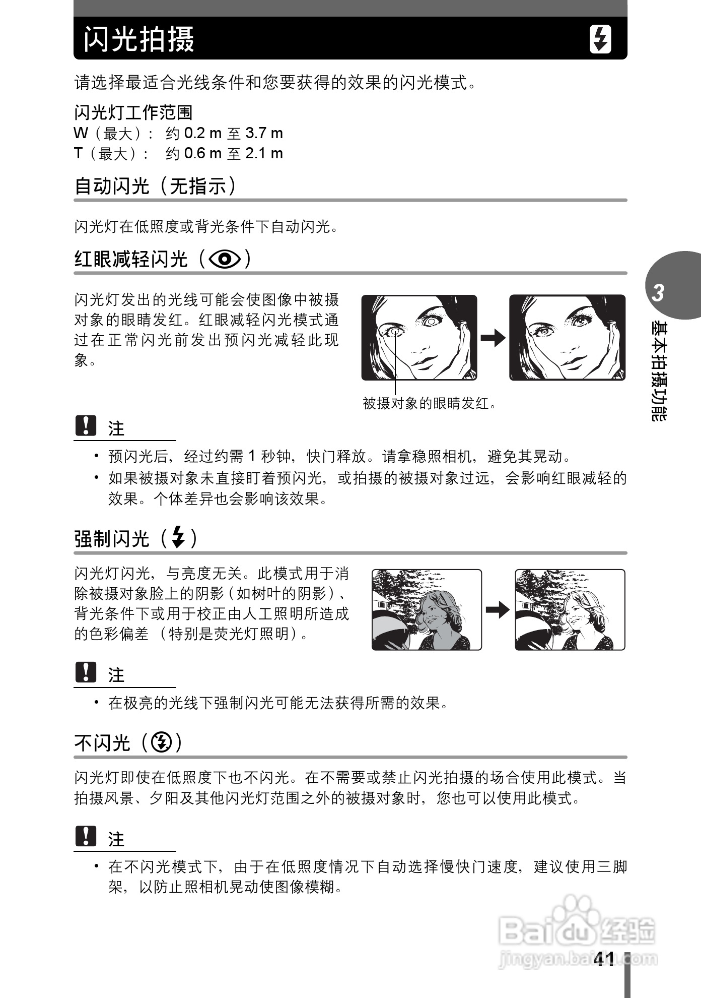 Olympus奥林巴斯C-545数码相机说明书:[5]