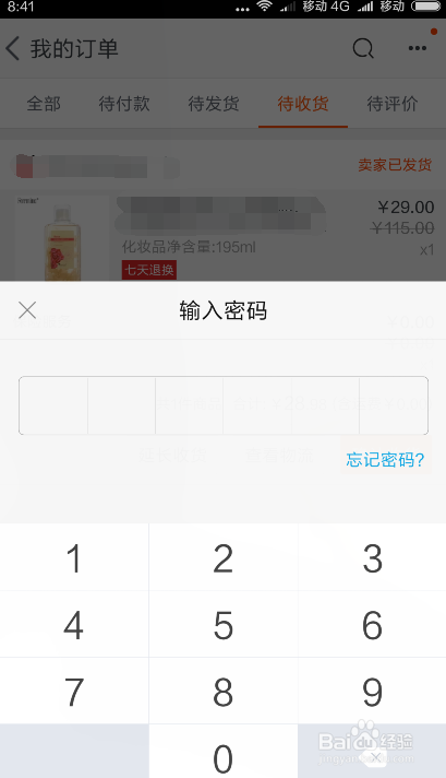 网购如何借助返利APP省钱？