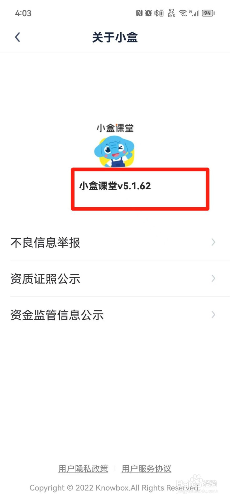 小盒课堂APP怎么查看版本号