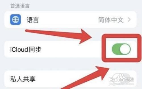 苹果怎么同步iCloud快捷指令