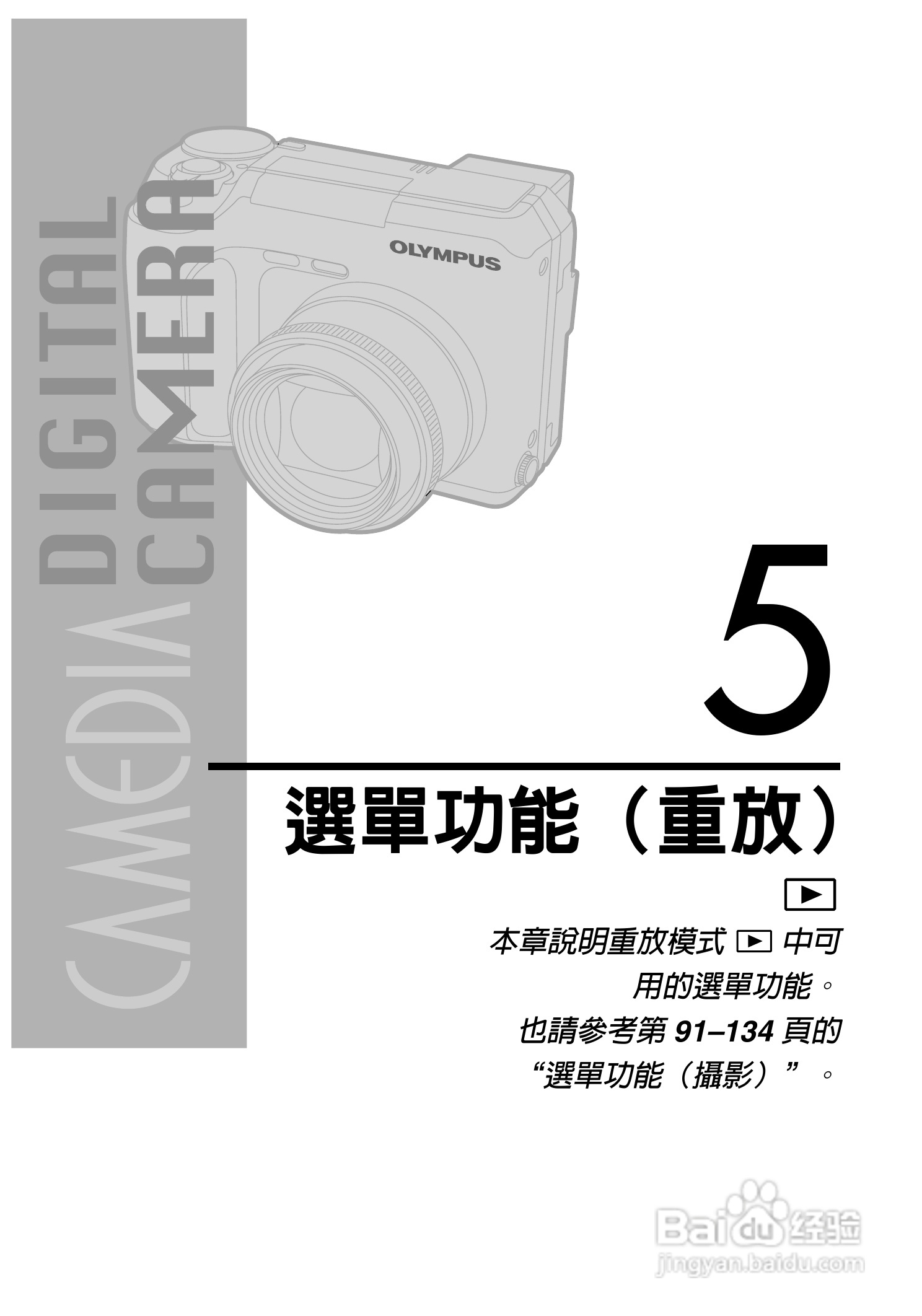Olympus奥林巴斯C-700UZ数码相机说明书:[14]