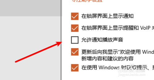 win10怎么设置允许通知播放声音？