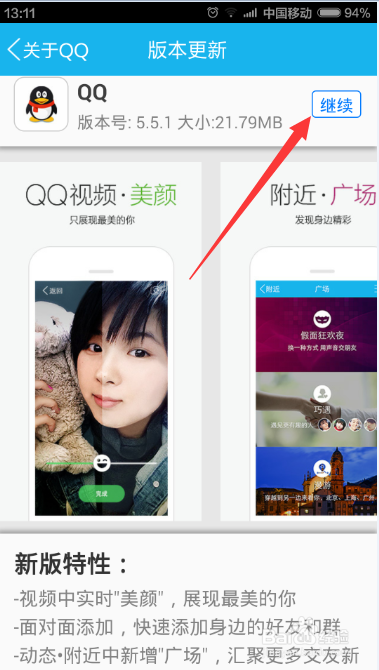 手机QQ视频时怎么美颜