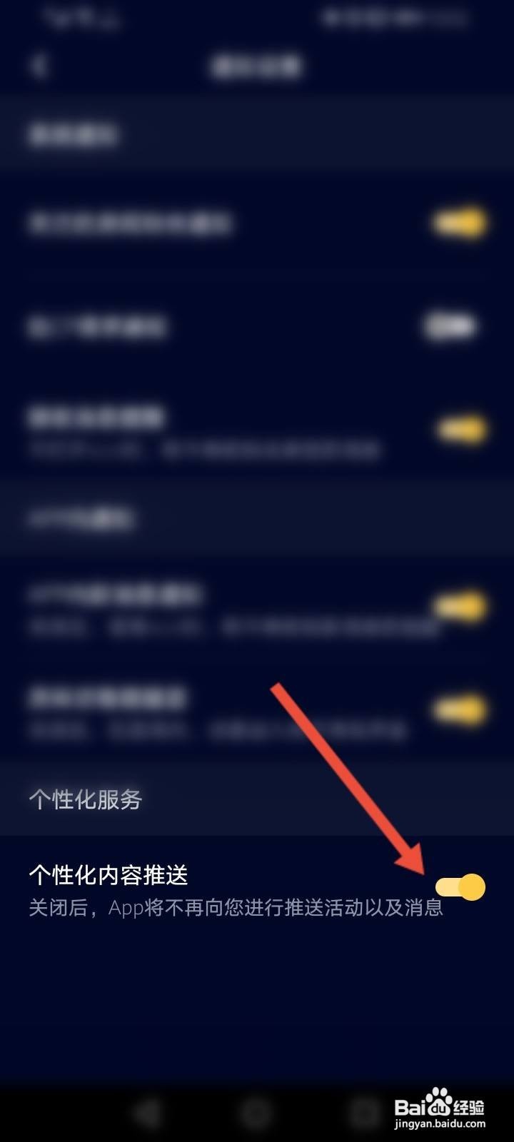 音对语聊软件中怎么关闭个性化内容推送功能？