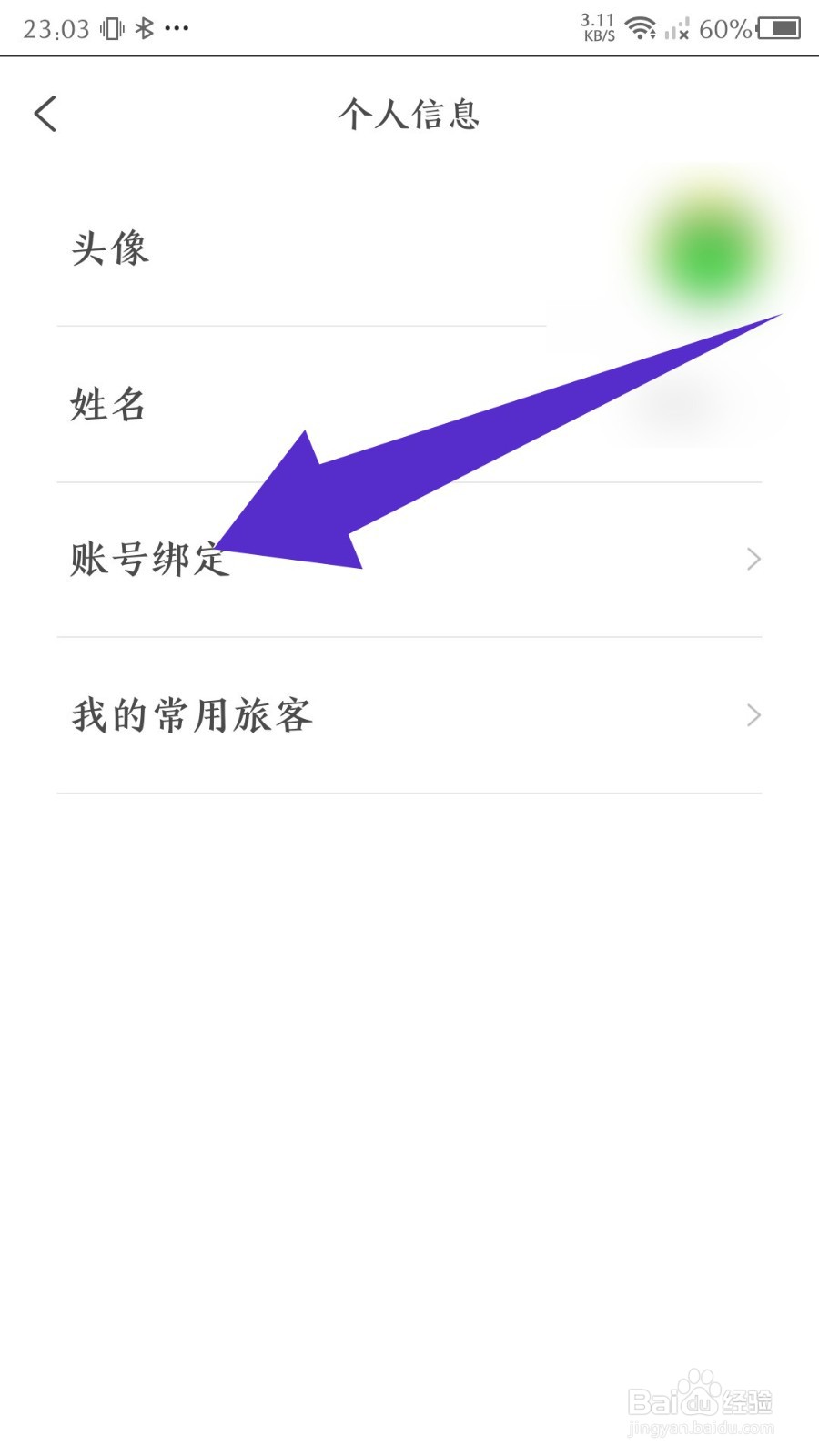 游云南怎么更换手机号