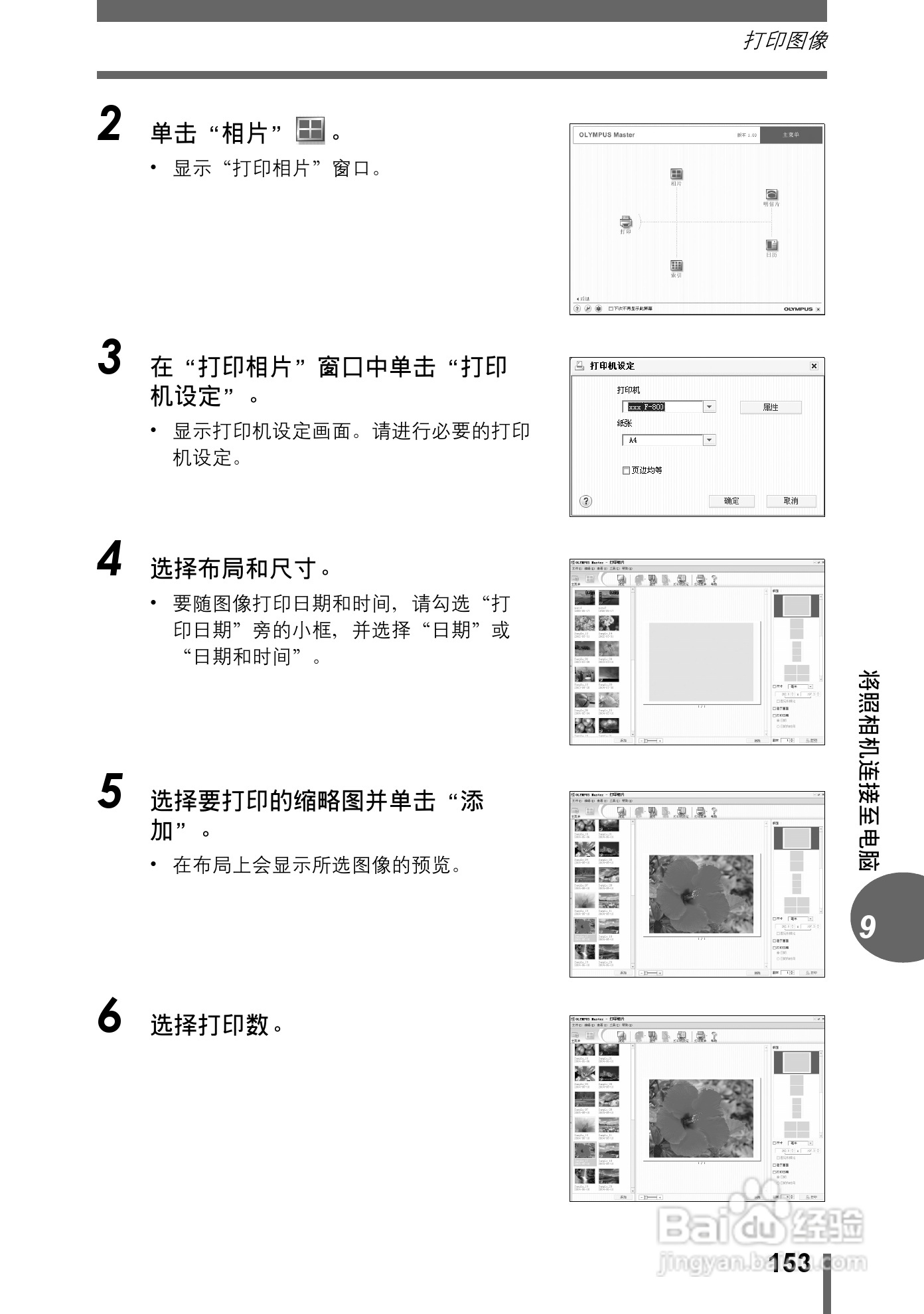 Olympus奥林巴斯C-70Z数码相机说明书:[16]