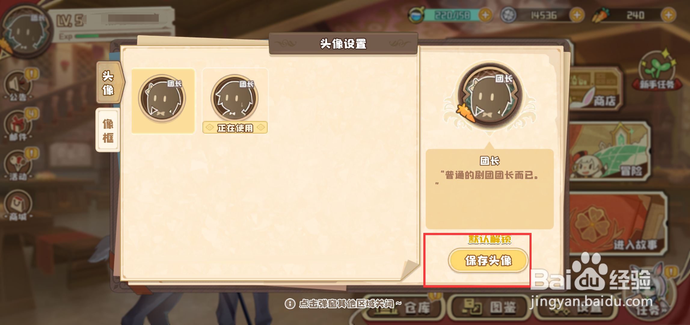 四叶草剧场如何更换头像