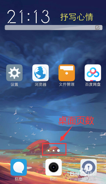 vivo手机怎么设置循环滑动桌面屏幕