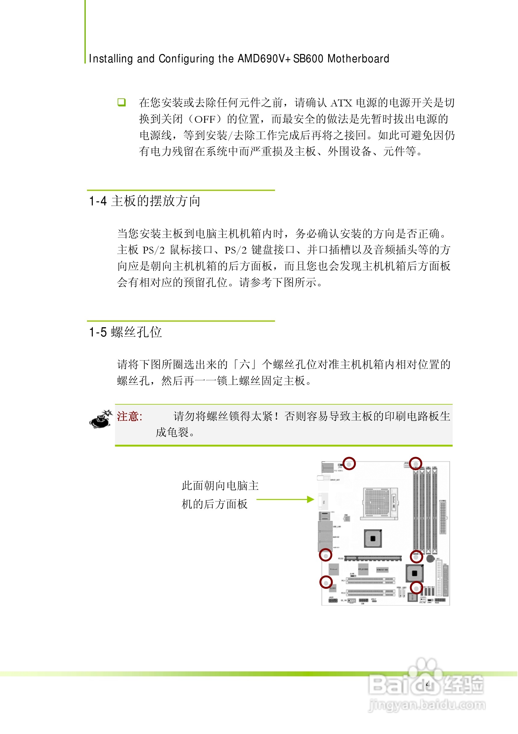 七彩虹AMD 690V+SB600主板使用手册:[1]
