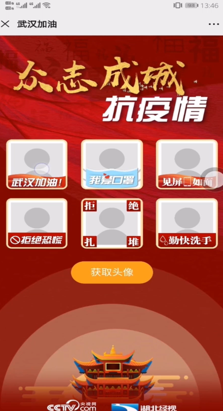 微信头像武汉加油怎么弄