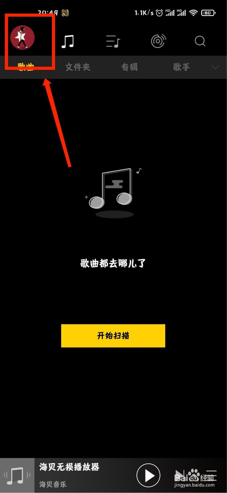 海贝音乐怎么开启专辑跳曲功能