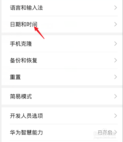 华为怎么设置时间为24小时制
